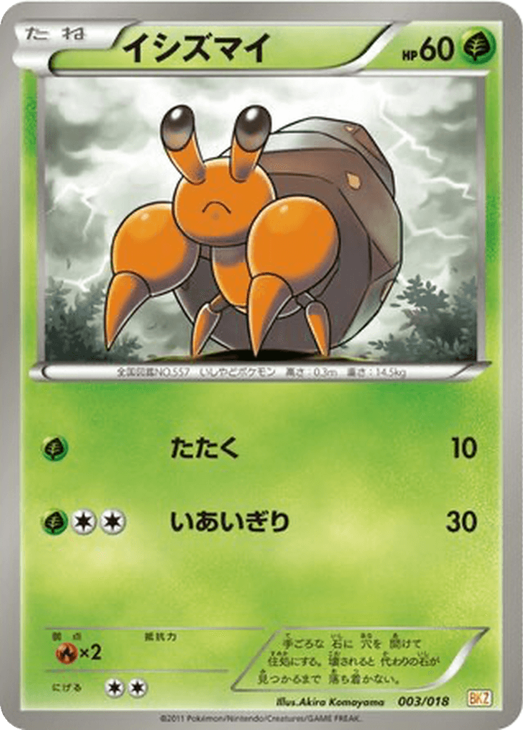 Dwebble
