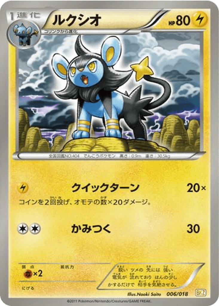 Luxio