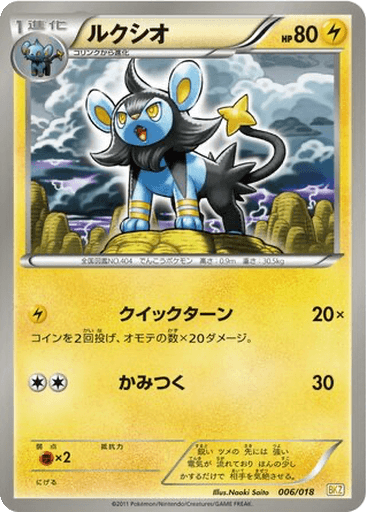 Luxio