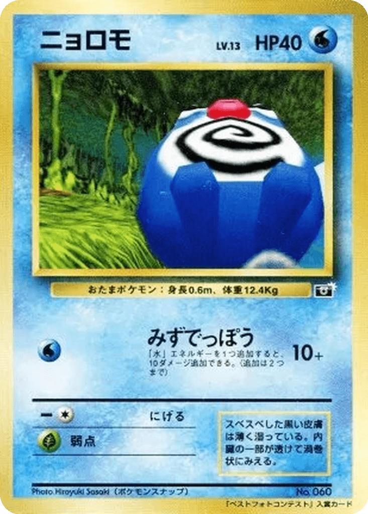 Poliwag