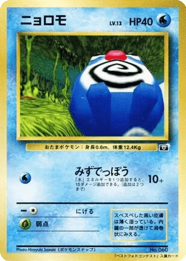 Poliwag