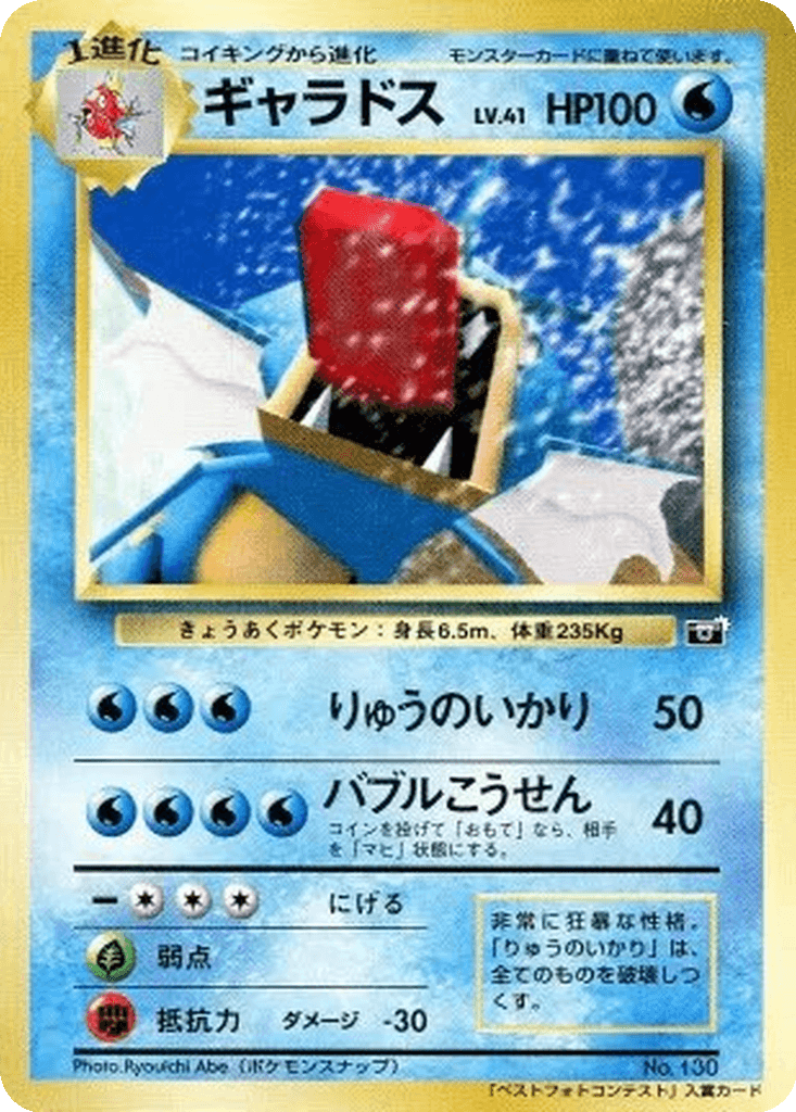 Gyarados