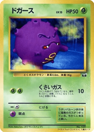 Koffing