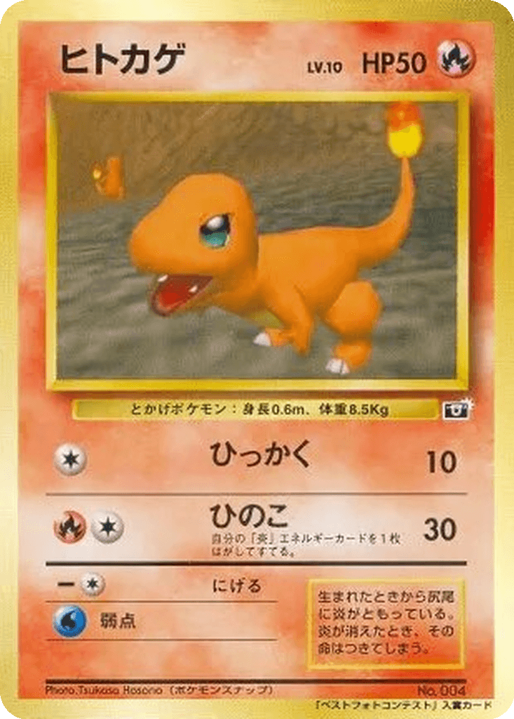 Charmander