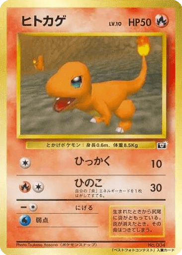 Charmander