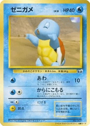 Squirtle