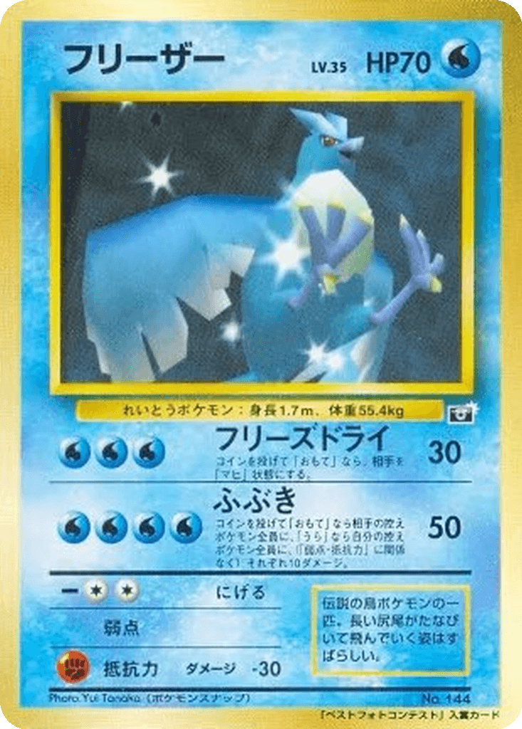 Articuno