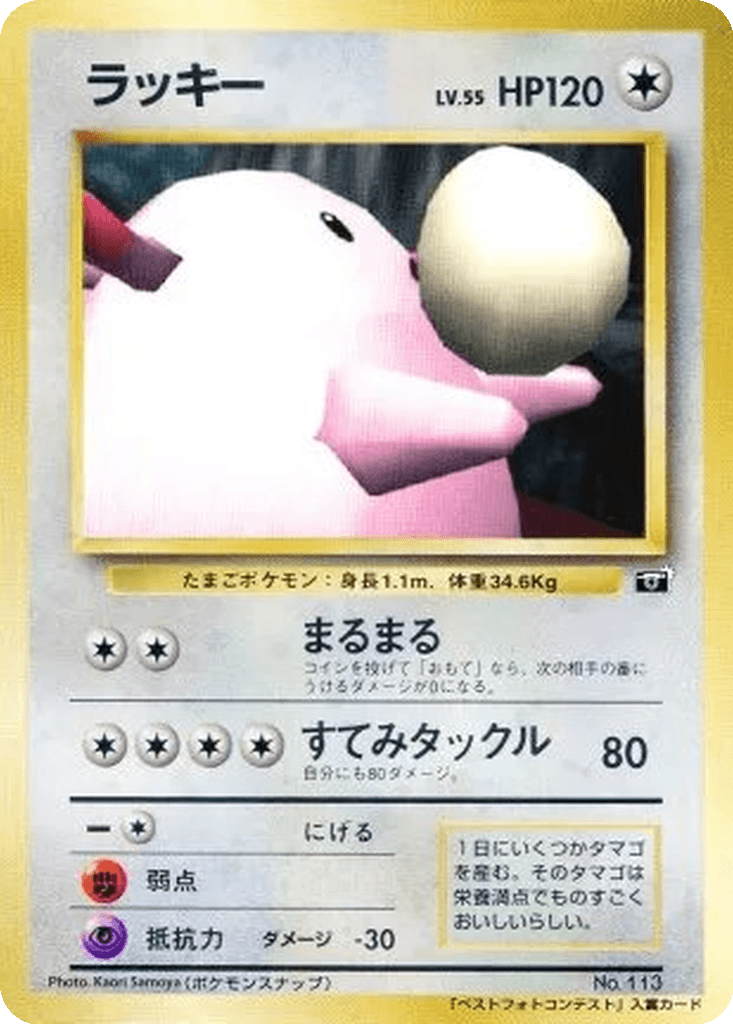 Chansey