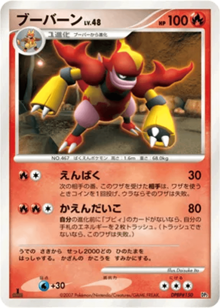 Magmortar