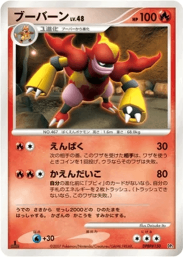 Magmortar