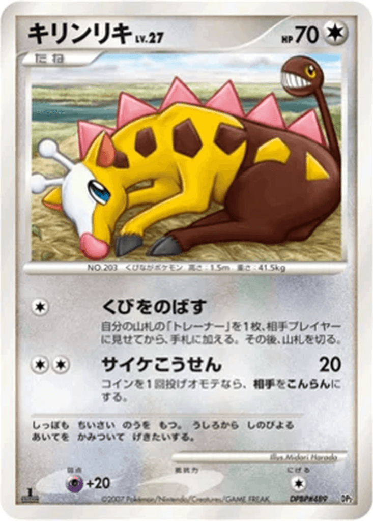 Girafarig