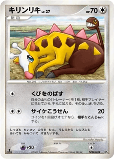 Girafarig