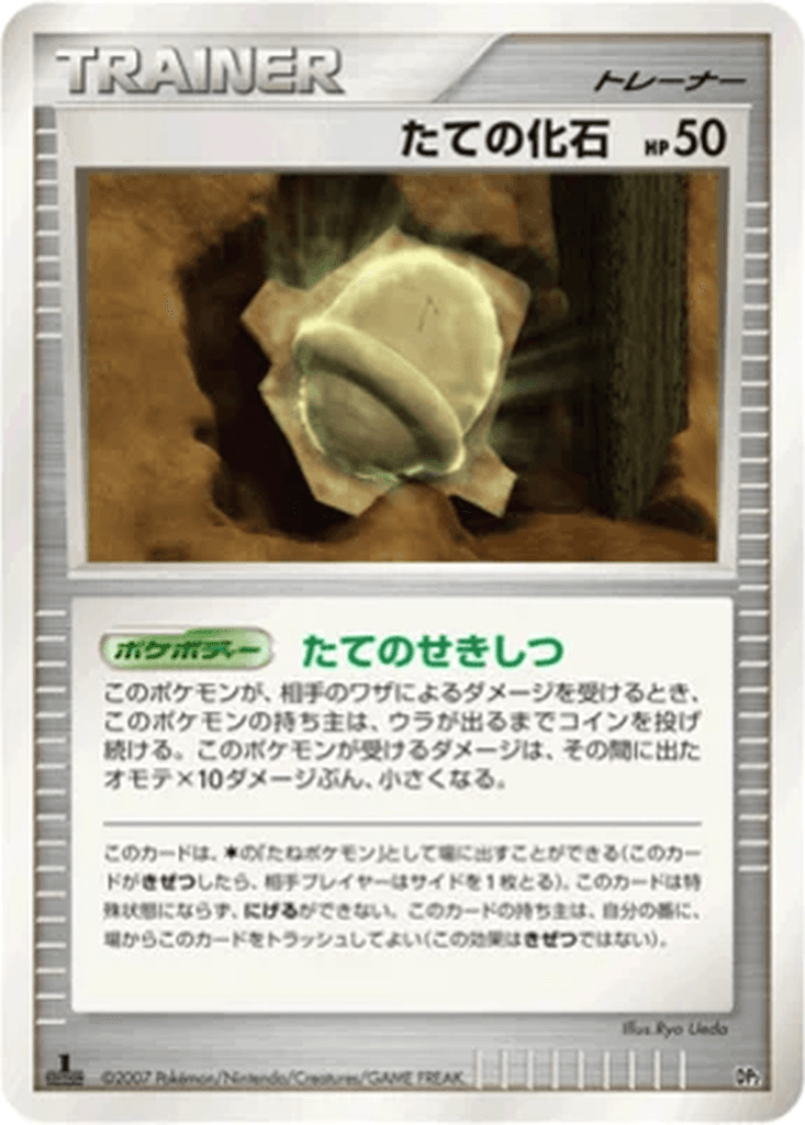 Armor Fossil