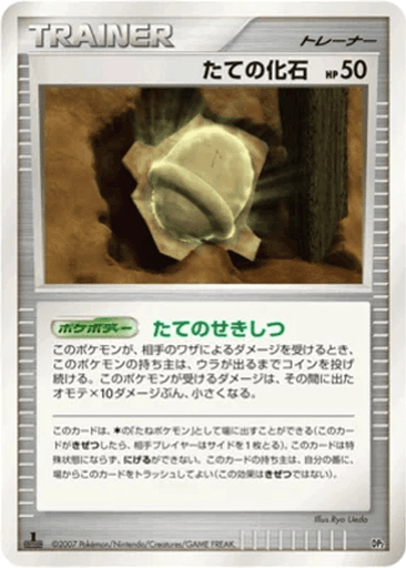 Armor Fossil
