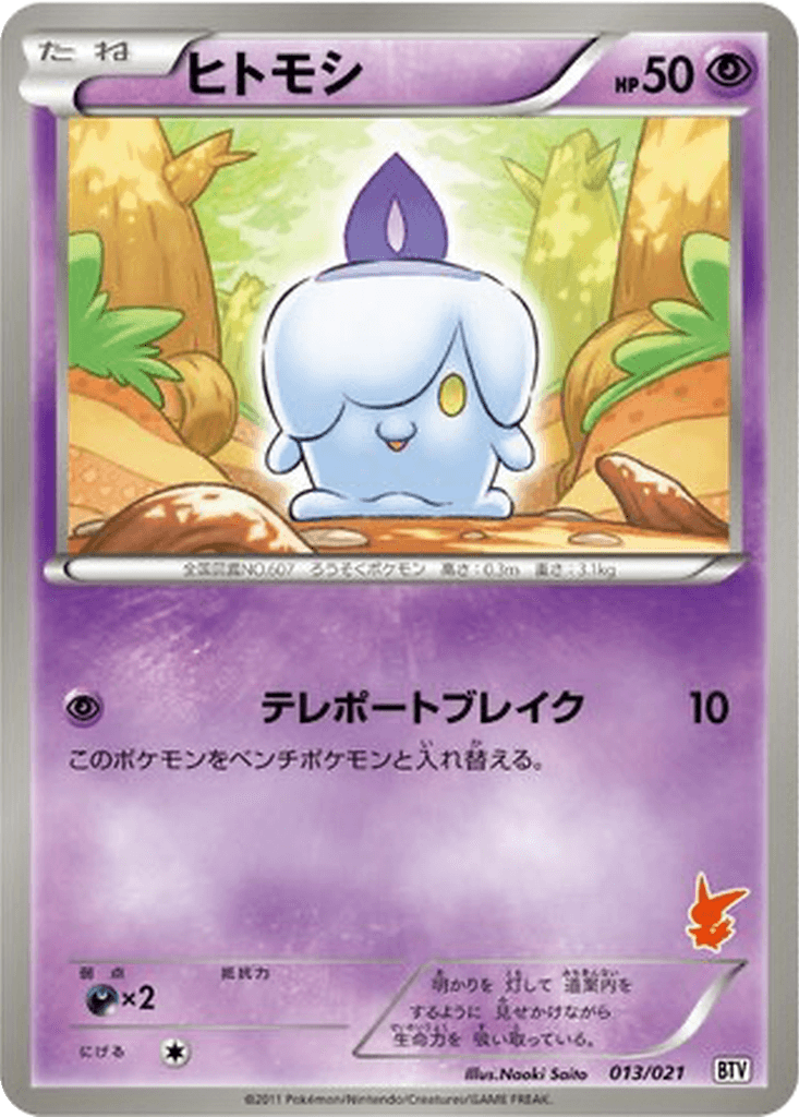 Litwick