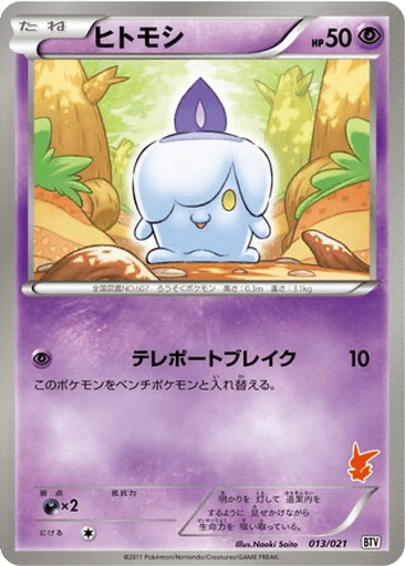 Litwick