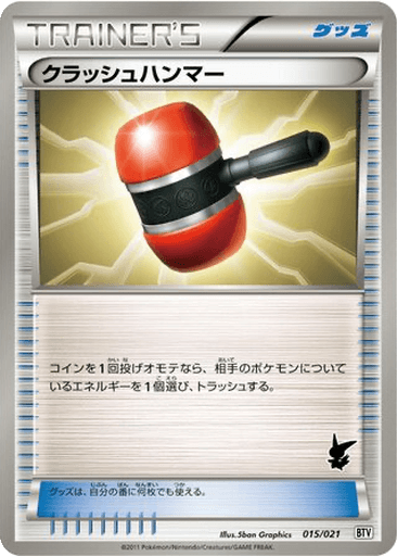 Crushing Hammer