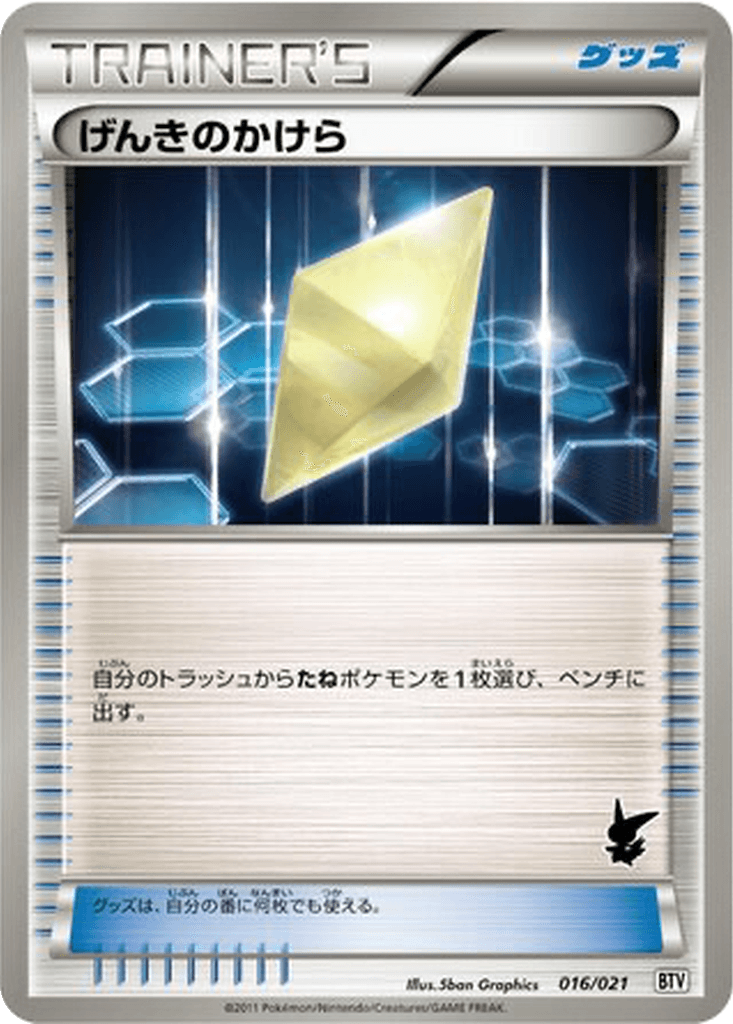 Revive