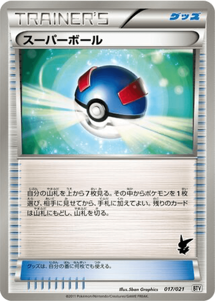 Great Ball