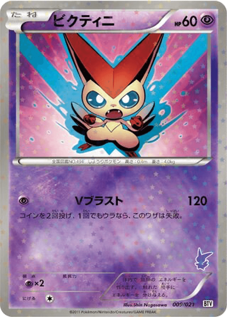 Victini