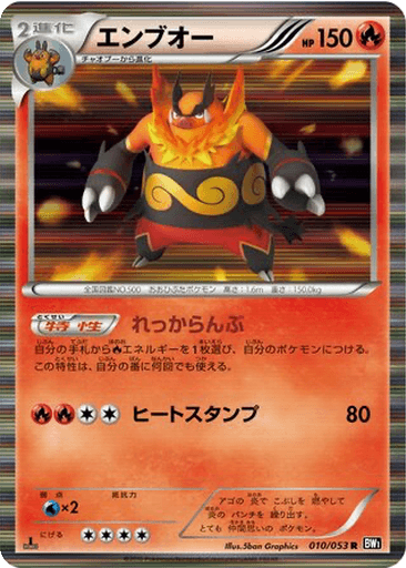Emboar