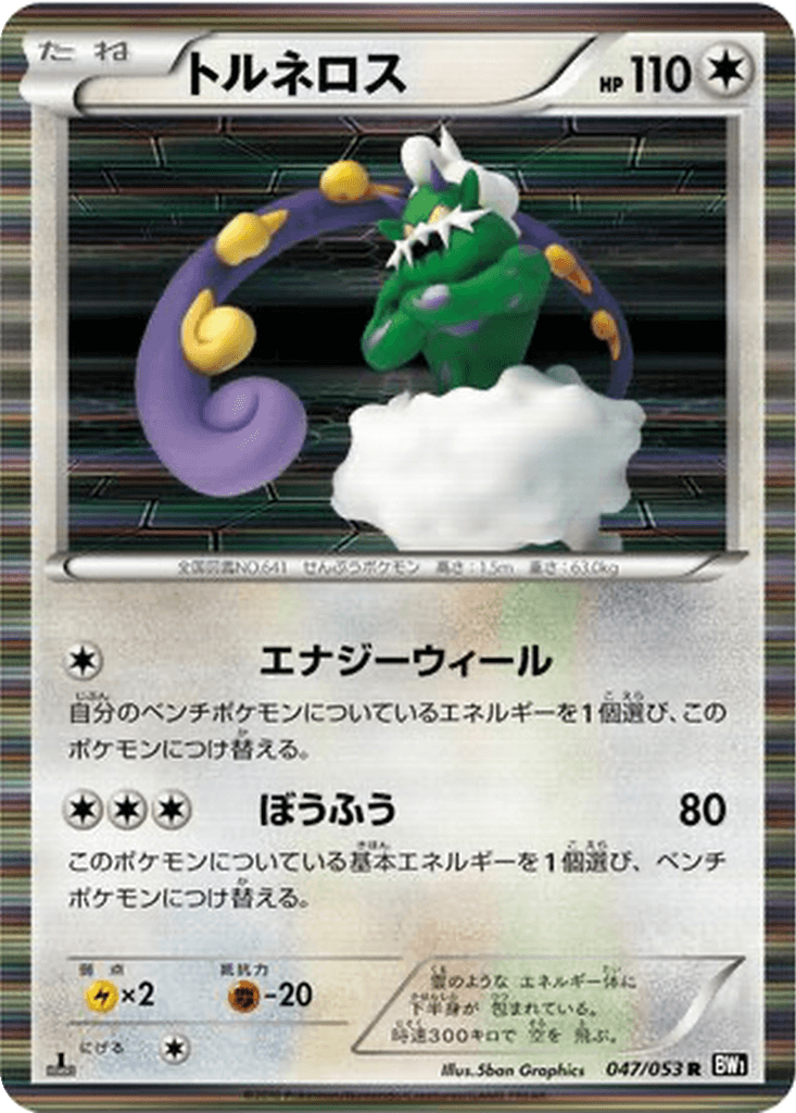 Tornadus