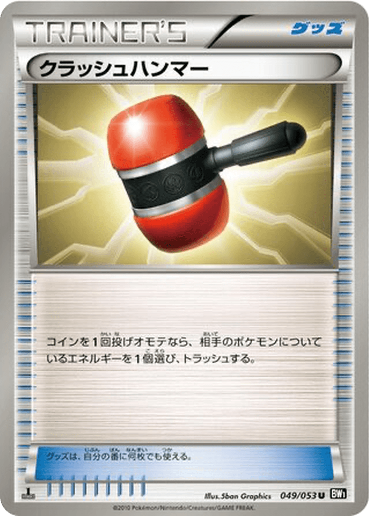 Crushing Hammer