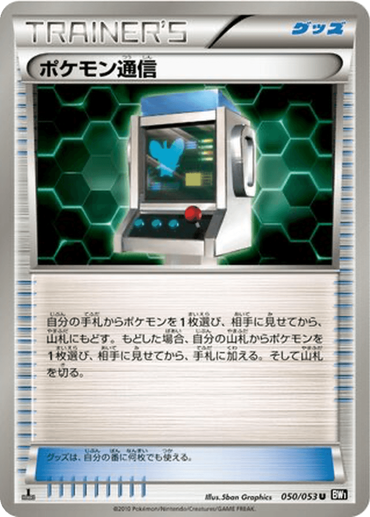 Pokémon Communication