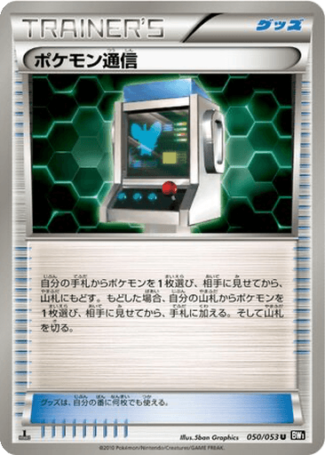 Pokémon Communication