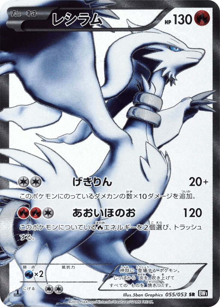 Reshiram