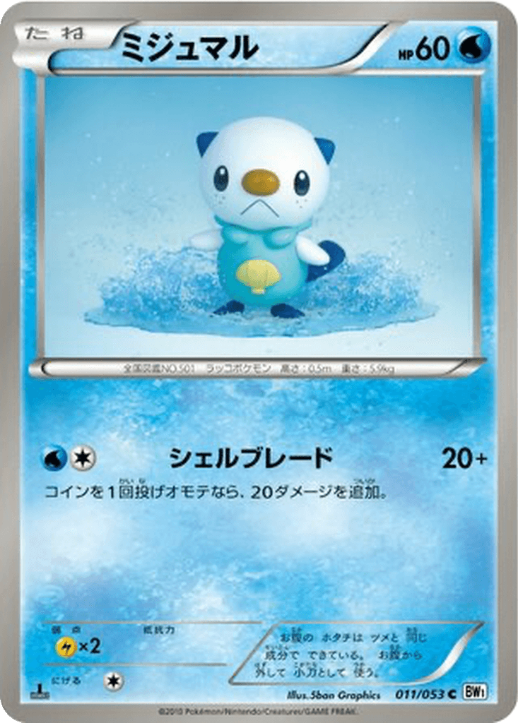 Oshawott