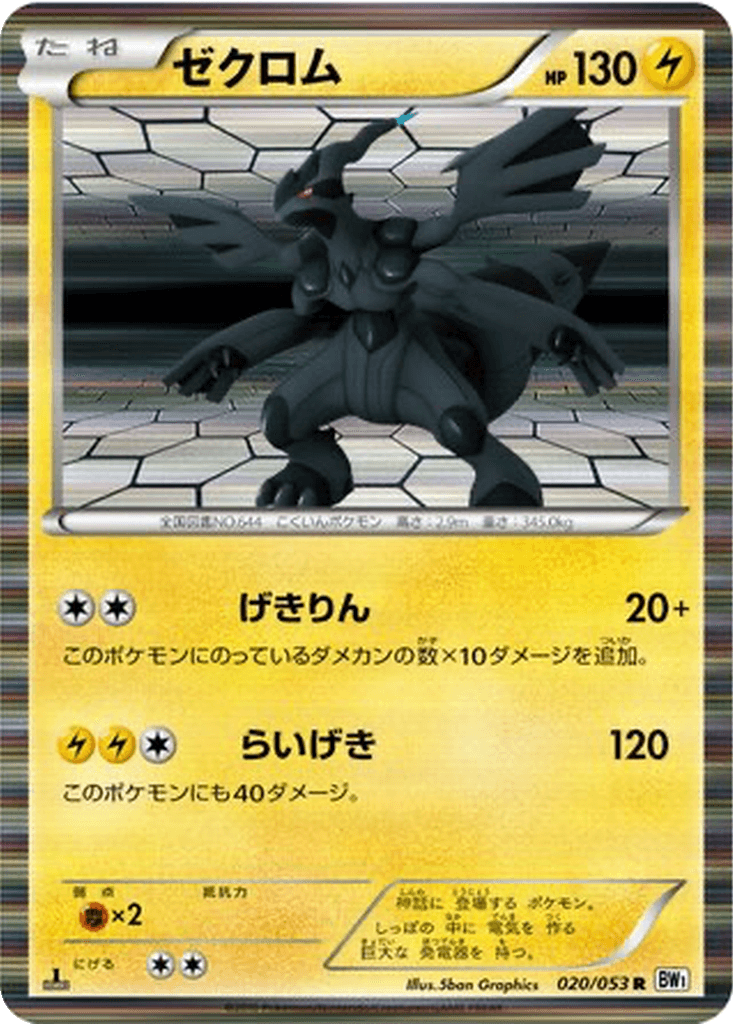 Zekrom