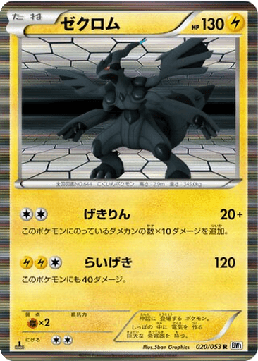 Zekrom
