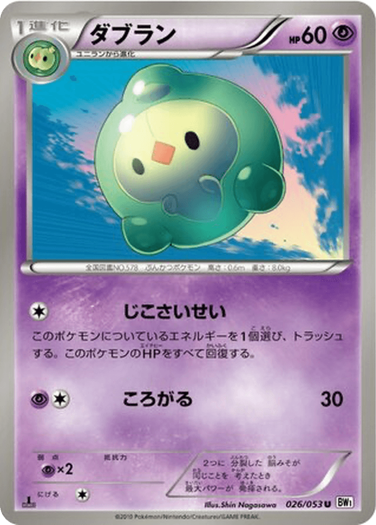 Duosion