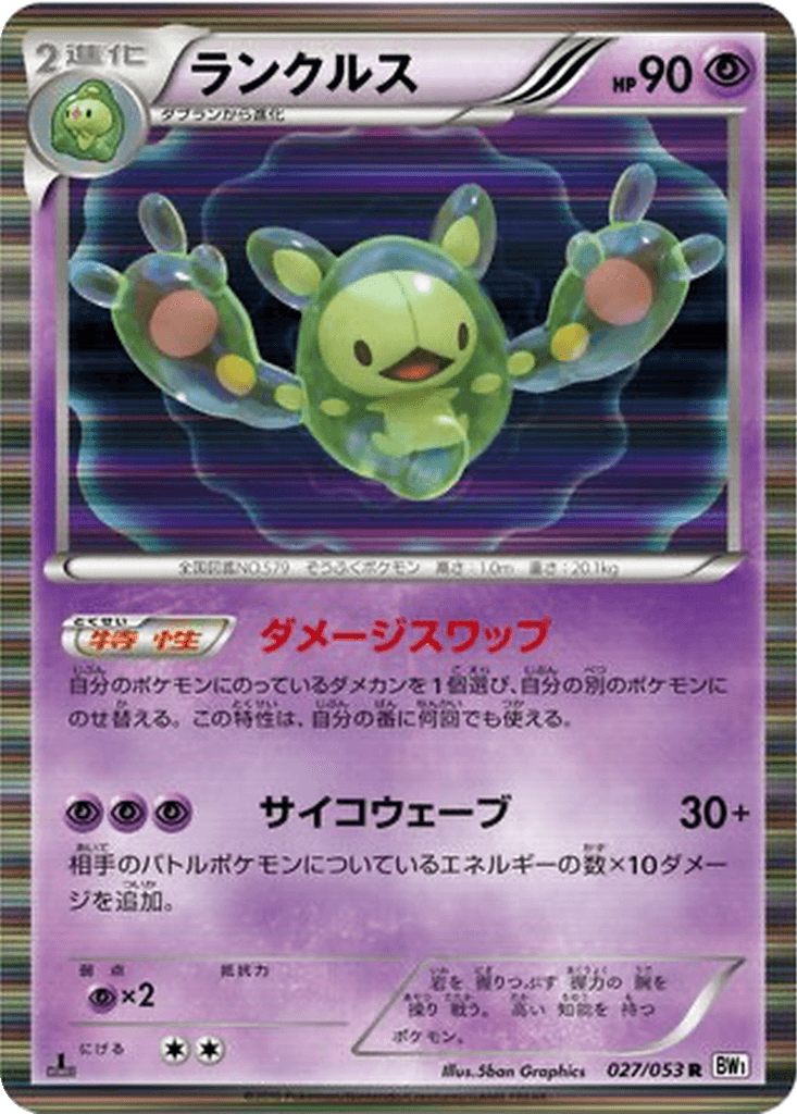 Reuniclus