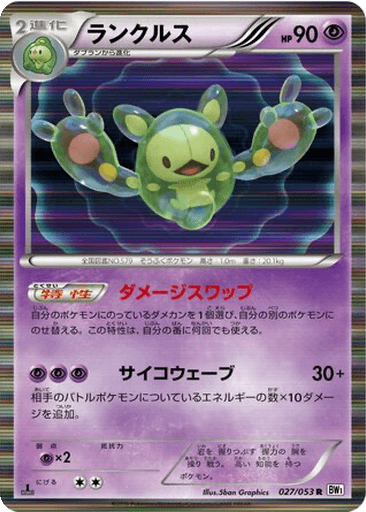 Reuniclus