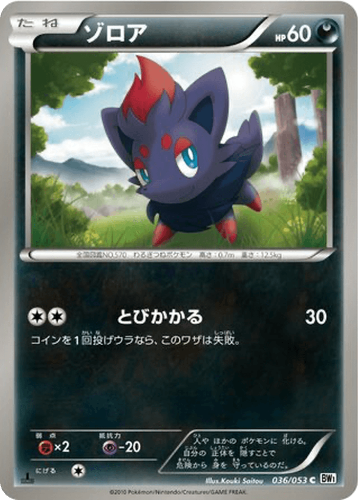 Zorua