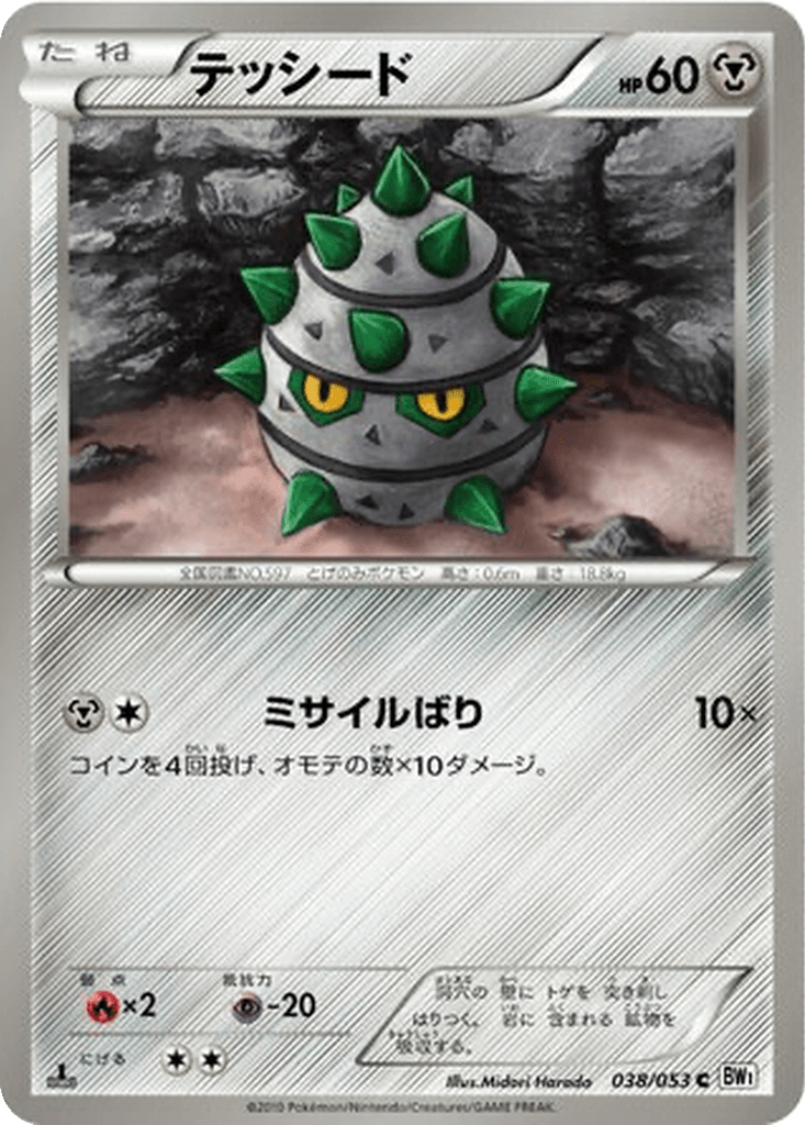 Ferroseed