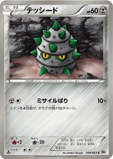 Ferroseed