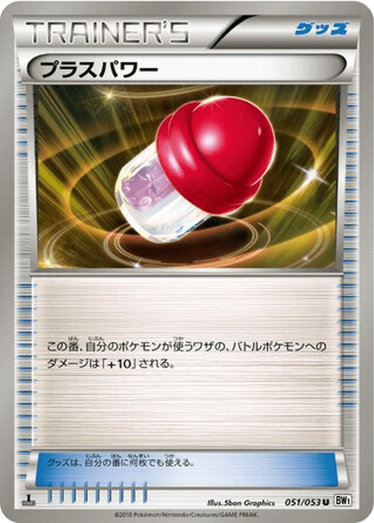 PlusPower