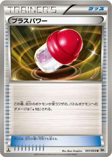 PlusPower