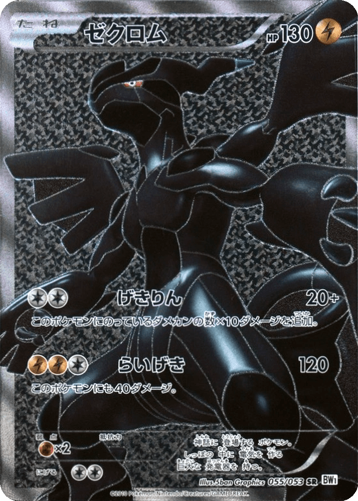 Zekrom