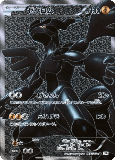Zekrom