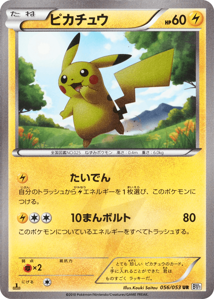 Pikachu