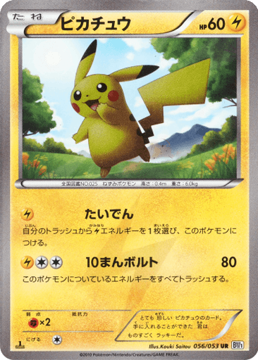 Pikachu