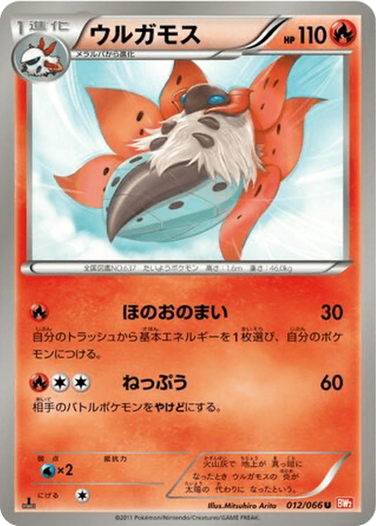 Volcarona