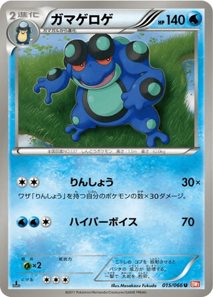 Seismitoad