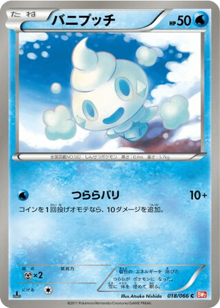 Vanillite