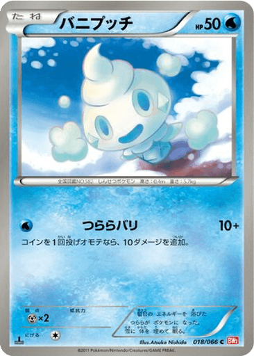 Vanillite