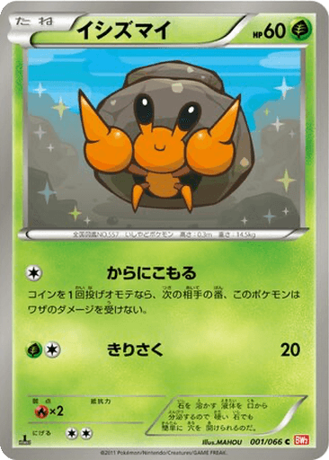 Dwebble